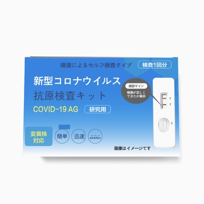 prueba Kit Japan del antígeno de la saliva SARS-CoV-2 de 70m m 1 exactitud de la prueba/de la caja el 99%