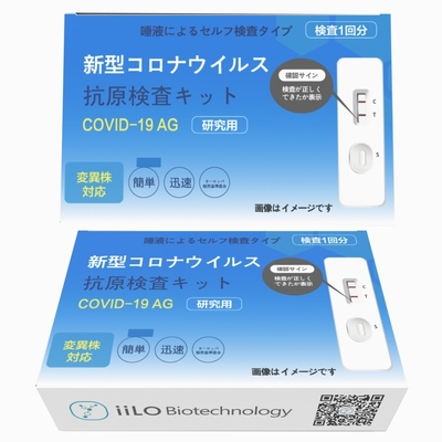 Kit de prueba de antígeno en saliva con vida útil de 2 años Plástico iiLO